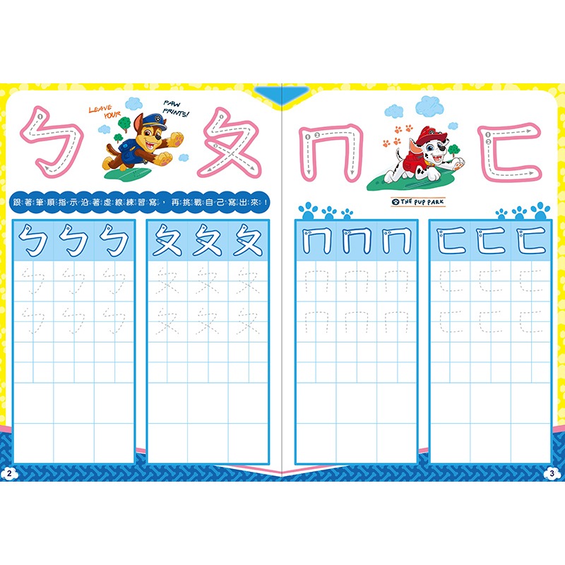 📚京甫出版社📚汪汪隊立大功  123學寫練習簿 ㄅㄆㄇ學寫練習簿 學前練習  運筆練習 作業本 寫字練習注音數字-細節圖7