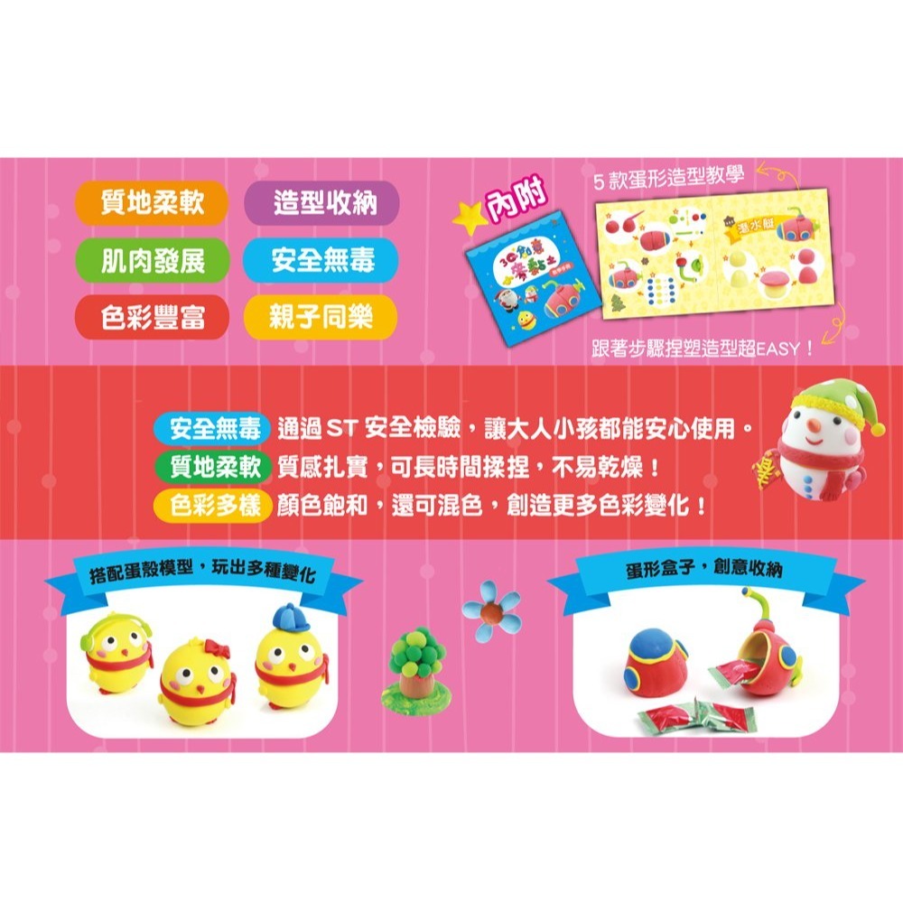 📚双美文創📚 3Q創意小麥黏土 12色彩蛋 A10603 安全無毒 兒童黏土-細節圖3