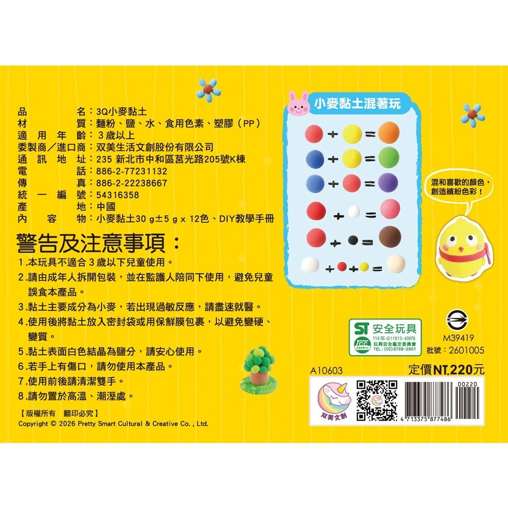 📚双美文創📚 3Q創意小麥黏土 12色彩蛋 A10603 安全無毒 兒童黏土-細節圖6