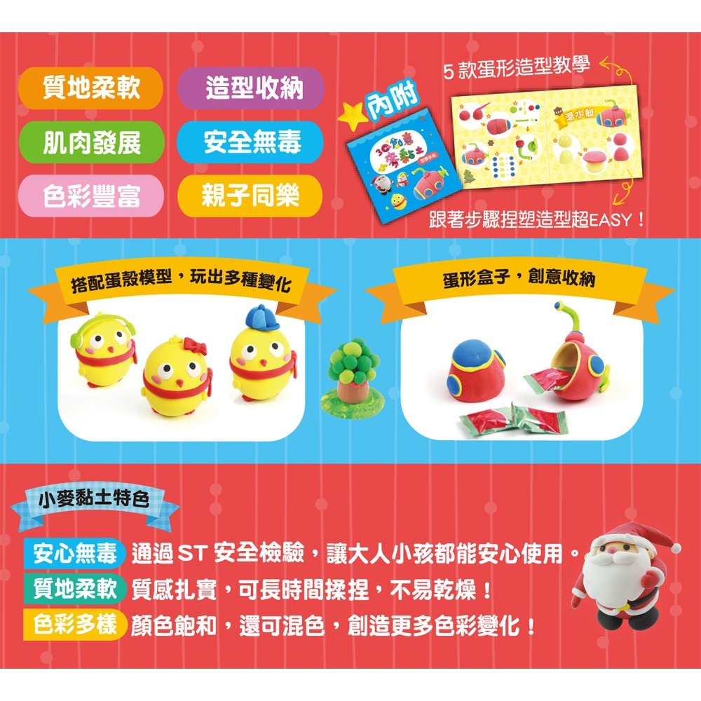 📚双美文創📚 3Q創意小麥黏土 6色彩蛋 A10603 安全無毒 兒童黏土-細節圖3