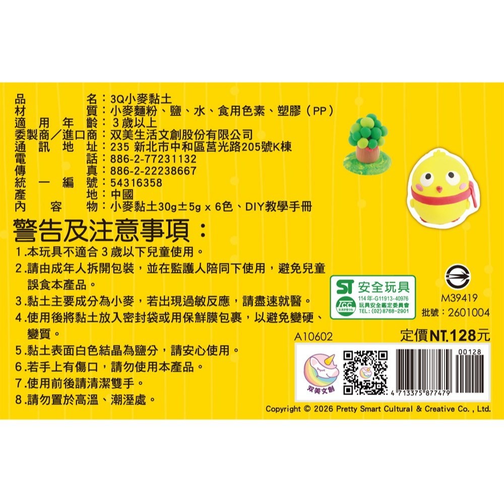 📚双美文創📚 3Q創意小麥黏土 6色彩蛋 A10603 安全無毒 兒童黏土-細節圖6
