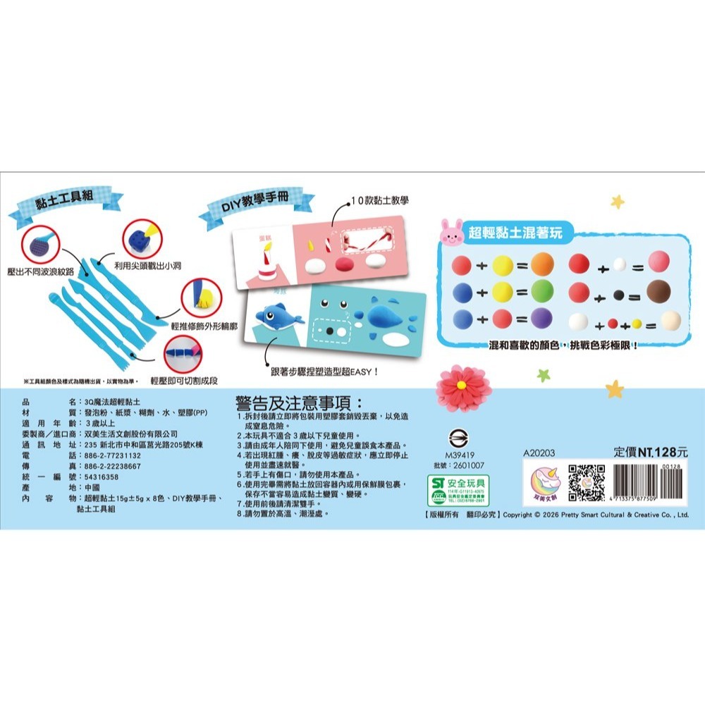 📚双美文創📚 3Q魔法超輕黏土 繽紛8色 A20203 安全無毒 兒童黏土 手做黏土 美勞作品-細節圖5