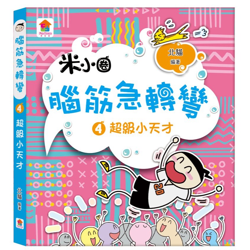 📚双美文創📚米小圈 腦筋急轉彎：腦力挑戰賽 古堡大冒險 全能益智王 超級小天才 笑話集 小故事 課外讀物 幽默集-細節圖5