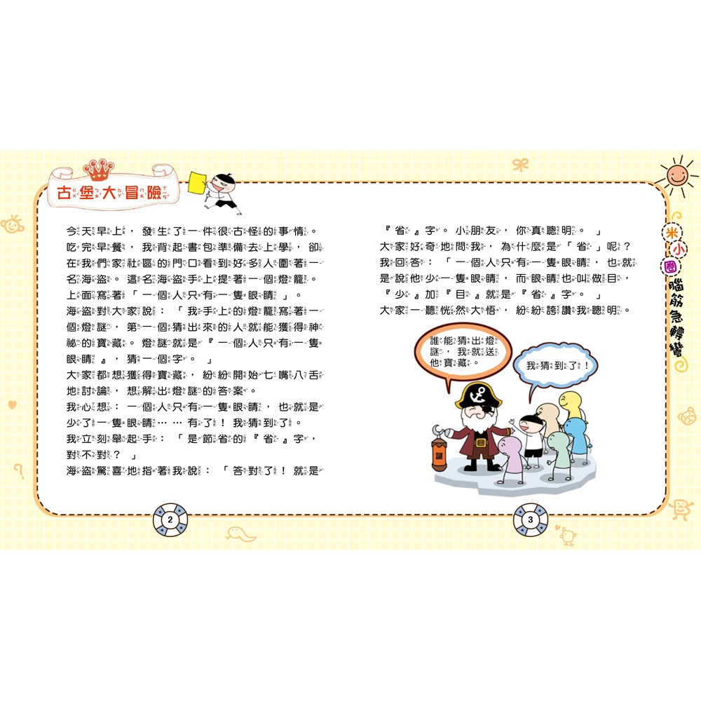 📚双美文創📚米小圈 腦筋急轉彎：腦力挑戰賽 古堡大冒險 全能益智王 超級小天才 笑話集 小故事 課外讀物 幽默集-細節圖6