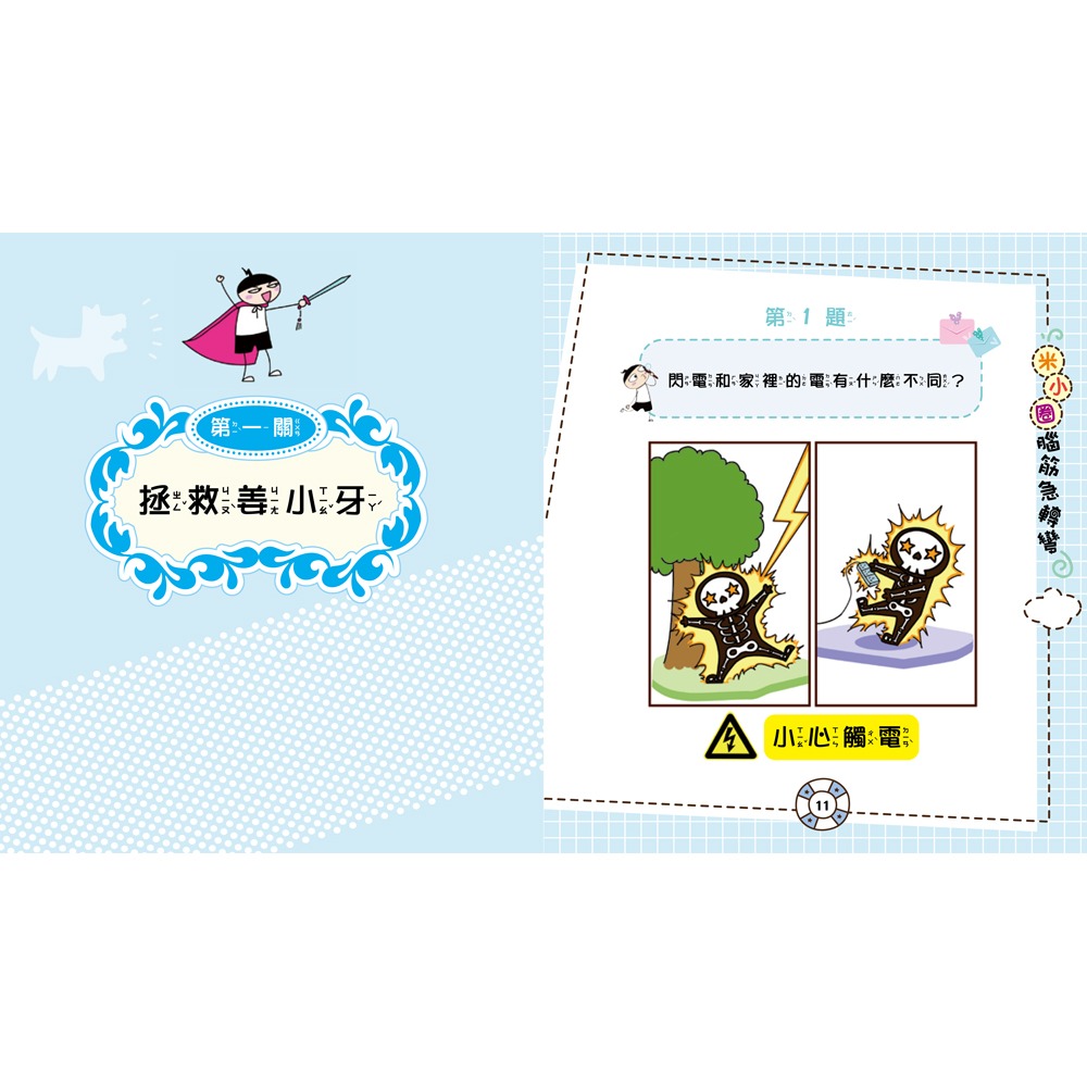 📚双美文創📚米小圈 腦筋急轉彎：腦力挑戰賽 古堡大冒險 全能益智王 超級小天才 笑話集 小故事 課外讀物 幽默集-細節圖8