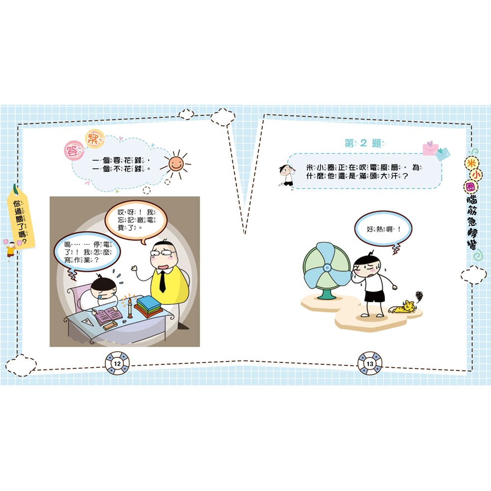 📚双美文創📚米小圈 腦筋急轉彎：腦力挑戰賽 古堡大冒險 全能益智王 超級小天才 笑話集 小故事 課外讀物 幽默集-細節圖9