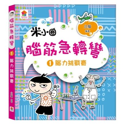 腦力挑戰賽FJ0701