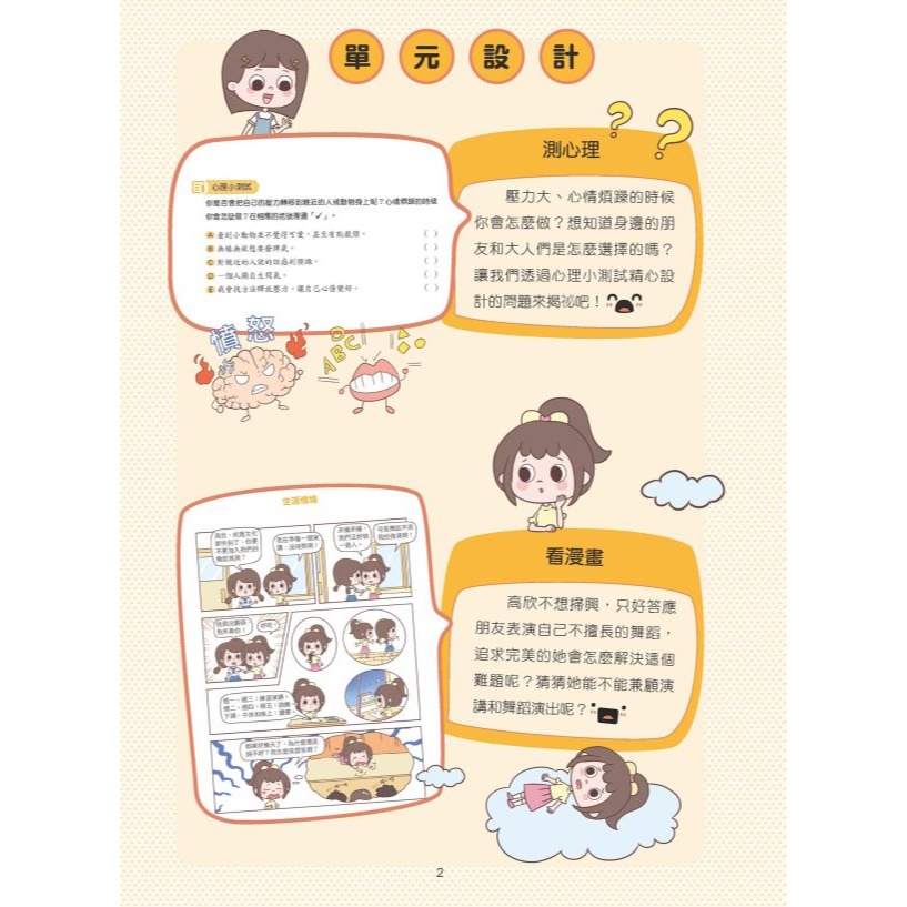 📚京采文教📚漫畫小學生自信心理課:成長篇/社交篇 情緒教育 品德教育 課外讀物 輔導課教材 兒童心理-細節圖4