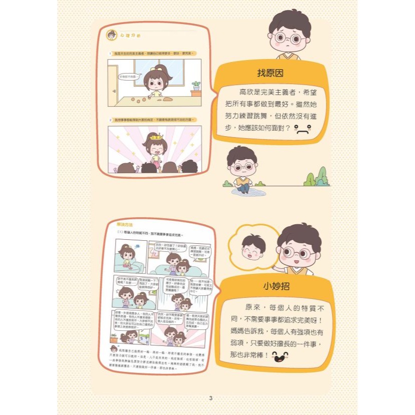 📚京采文教📚漫畫小學生自信心理課:成長篇/社交篇 情緒教育 品德教育 課外讀物 輔導課教材 兒童心理-細節圖5