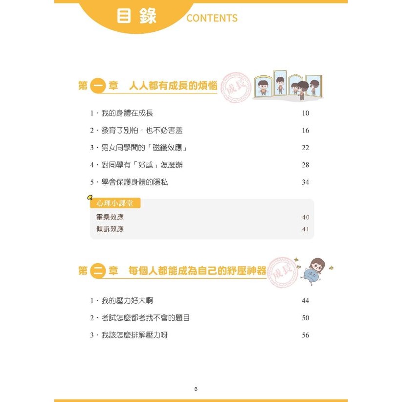 📚京采文教📚漫畫小學生自信心理課:成長篇/社交篇 情緒教育 品德教育 課外讀物 輔導課教材 兒童心理-細節圖6