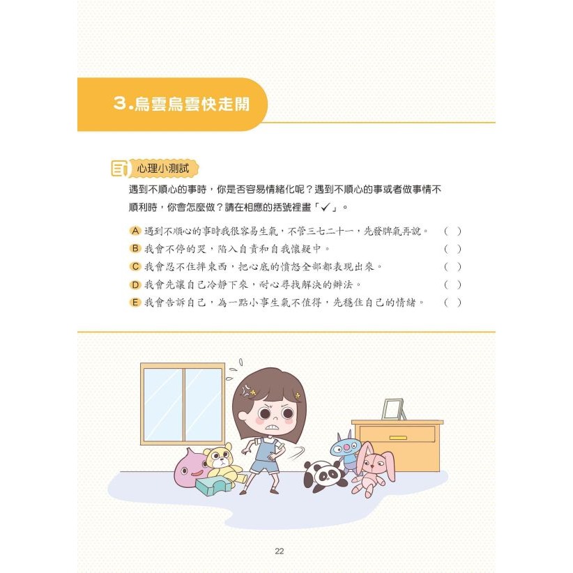 📚京采文教📚漫畫小學生自信心理課:成長篇/社交篇 情緒教育 品德教育 課外讀物 輔導課教材 兒童心理-細節圖7