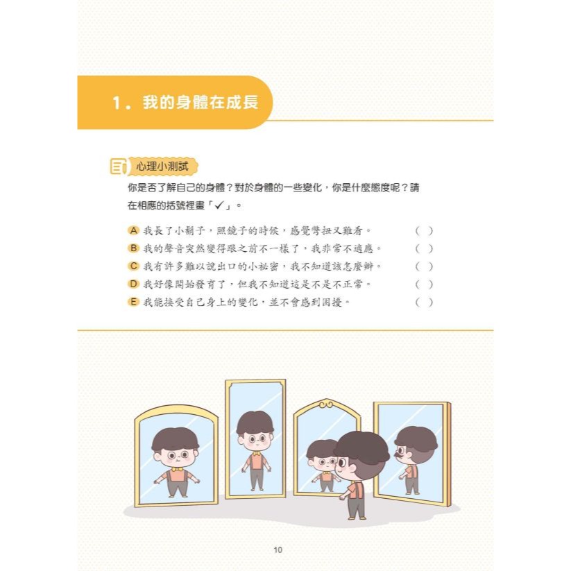 📚京采文教📚漫畫小學生自信心理課:成長篇/社交篇 情緒教育 品德教育 課外讀物 輔導課教材 兒童心理-細節圖8