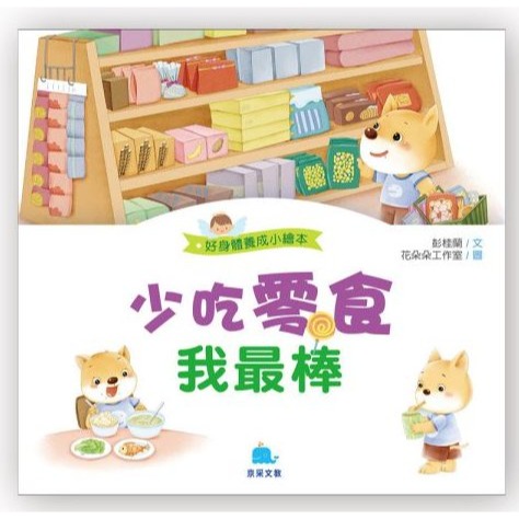 📚京采文教📚好身體養成小繪本 喝水 潔牙 飲食 吃藥 生活作息 生活教育 品德教育 睡前故事 學前故事-細節圖5