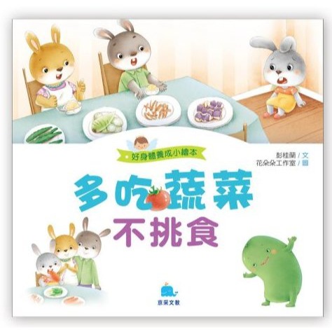 📚京采文教📚好身體養成小繪本 喝水 潔牙 飲食 吃藥 生活作息 生活教育 品德教育 睡前故事 學前故事-規格圖10