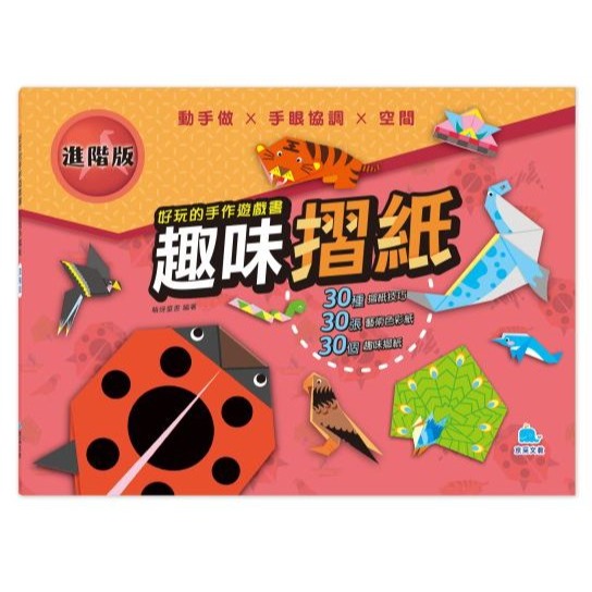 📚京采文教📚好玩的手作遊戲書 趣味摺紙-入門版/進階版 神奇紙飛機-入門版/進階版 空間圖像 邏輯推理 美勞遊戲-規格圖10