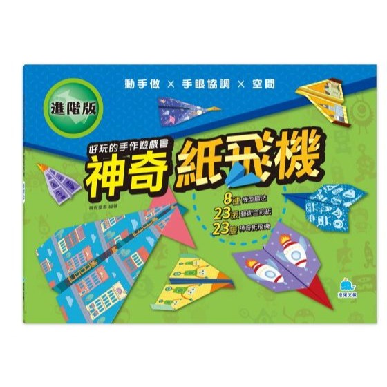 神奇紙飛機-進階版210104
