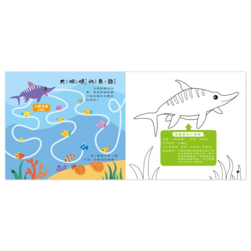 📚京采文教📚益智主題塗丫遊戲書 恐龍星球 數一數 找一找 迷宮 連一連 著色本 益智遊戲 邏輯推理 數學遊戲-細節圖6
