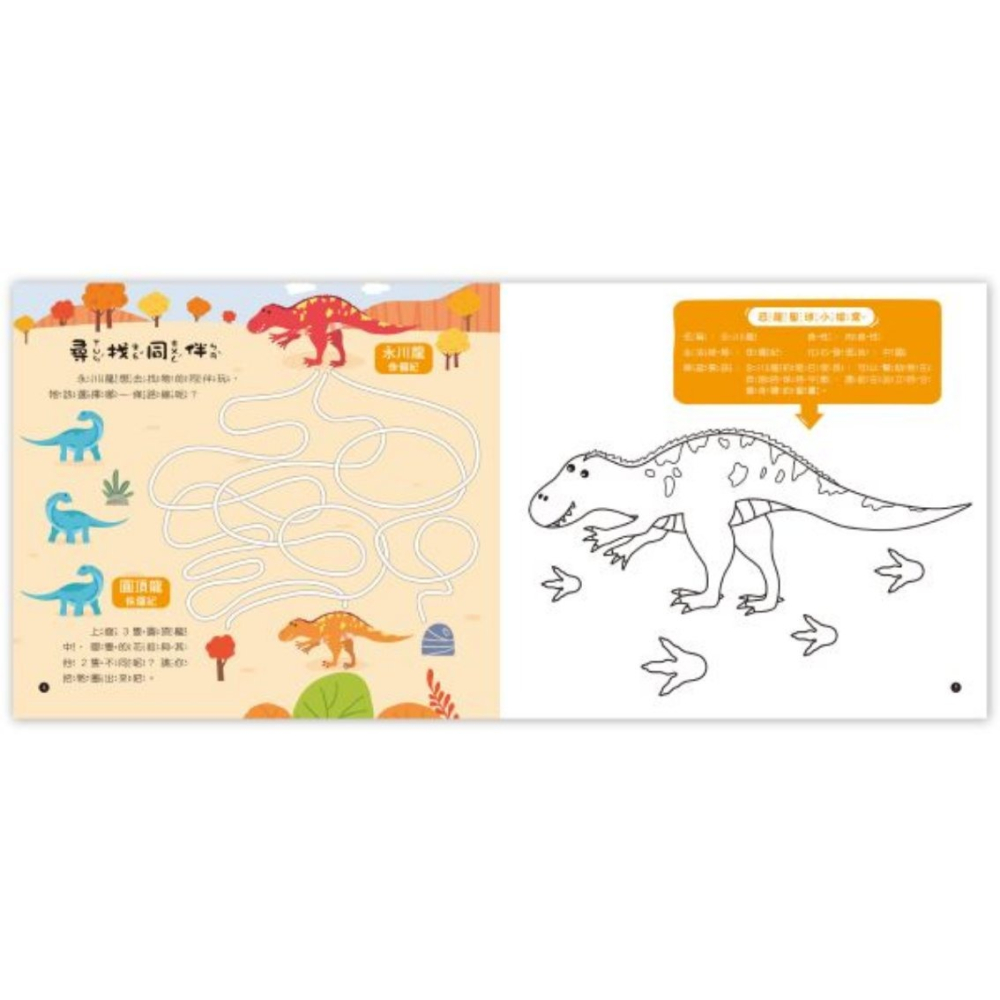 📚京采文教📚益智主題塗丫遊戲書 恐龍星球 數一數 找一找 迷宮 連一連 著色本 益智遊戲 邏輯推理 數學遊戲-細節圖9
