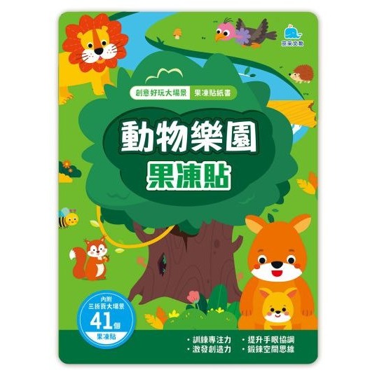 📚京采文教📚創意好玩大場景果凍貼紙書 動物樂園 交通工具 恐龍王國 海底世界 宇宙探險 公主變裝 貼紙遊戲書 水洗重-細節圖2