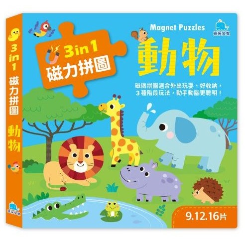 📚京采文教📚3合1磁力拼圖：動物/交通/恐龍/海洋 幼兒拼圖 磁鐵拼圖 簡易拼圖 圖像空間 專注力 生日禮物-規格圖9