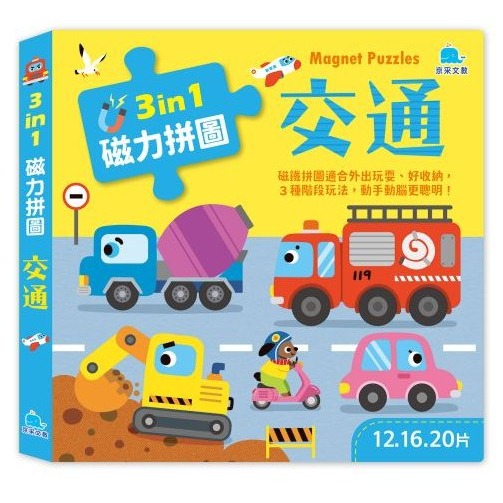 📚京采文教📚3合1磁力拼圖：動物/交通/恐龍/海洋 幼兒拼圖 磁鐵拼圖 簡易拼圖 圖像空間 專注力 生日禮物-規格圖9