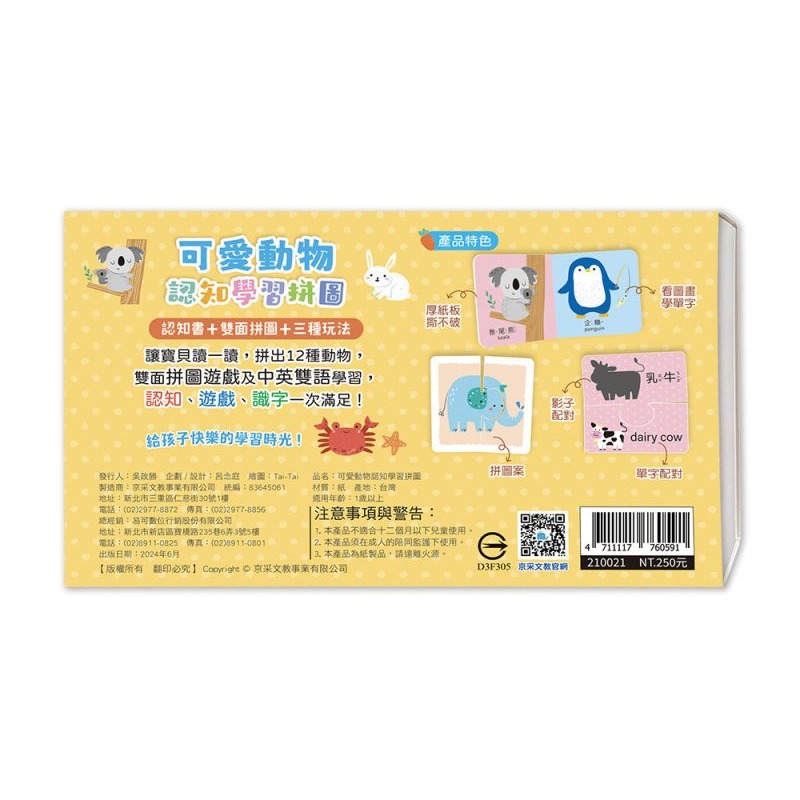 📚京采文教📚寶寶的第一套拼圖遊戲：可愛動物/交通工具 認知學習拼圖 幼兒拼圖 簡易拼圖 配對拼圖 視覺空間 專注力觀-細節圖3