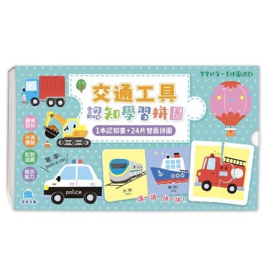 📚京采文教📚寶寶的第一套拼圖遊戲：可愛動物/交通工具 認知學習拼圖 幼兒拼圖 簡易拼圖 配對拼圖 視覺空間 專注力觀-細節圖4