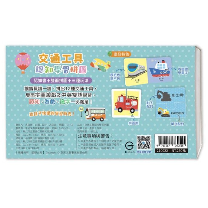 📚京采文教📚寶寶的第一套拼圖遊戲：可愛動物/交通工具 認知學習拼圖 幼兒拼圖 簡易拼圖 配對拼圖 視覺空間 專注力觀-細節圖5