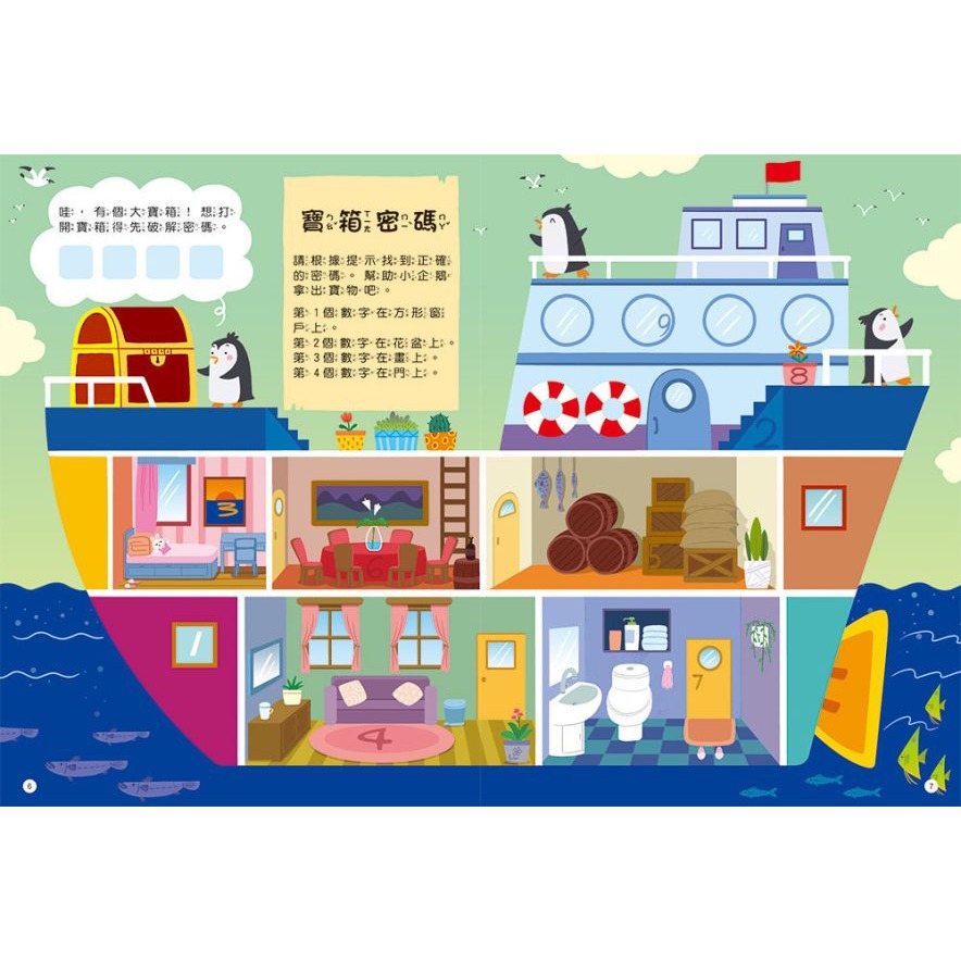 📚京采文教📚全腦開發遊戲書：視覺大挑戰/迷宮大闖關/思維大冒險/圖形大揭密 資優教育 腦力開發 認知啟蒙 觀察力-細節圖6