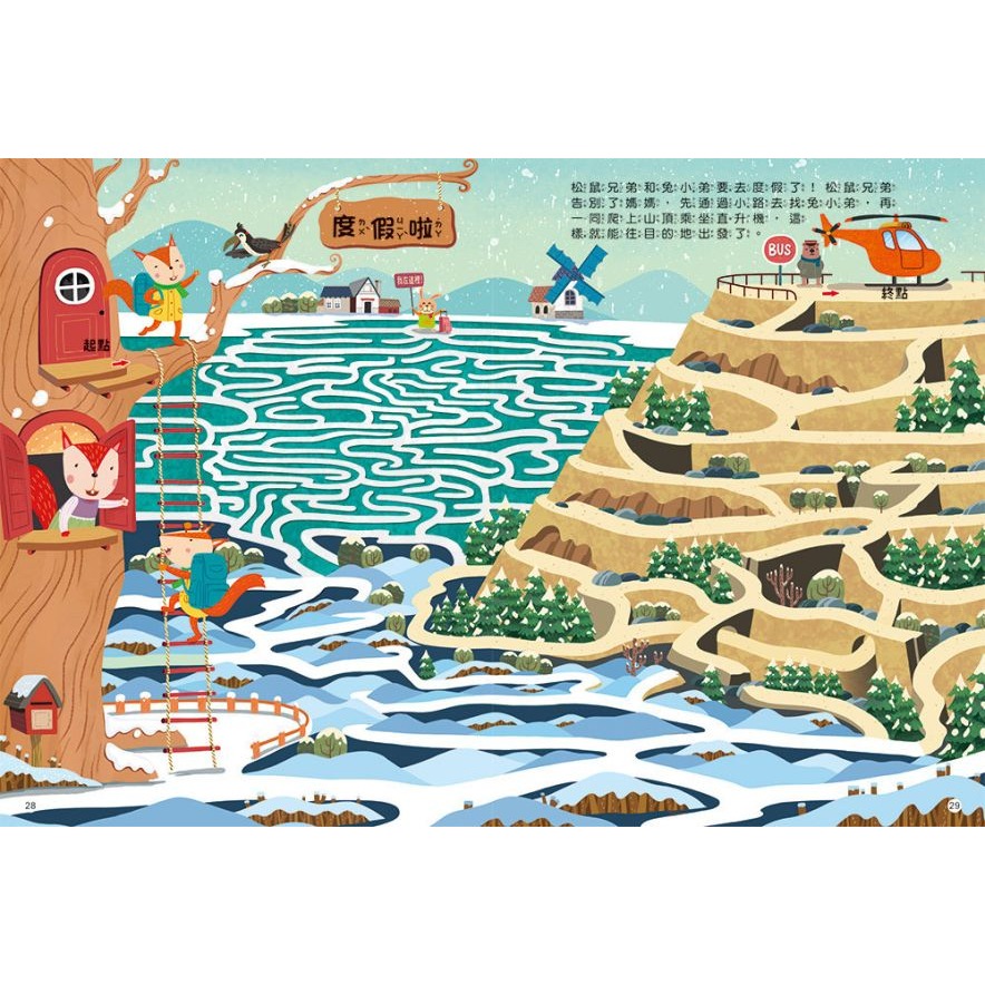 📚京采文教📚全腦開發遊戲書：視覺大挑戰/迷宮大闖關/思維大冒險/圖形大揭密 資優教育 腦力開發 認知啟蒙 觀察力-細節圖8