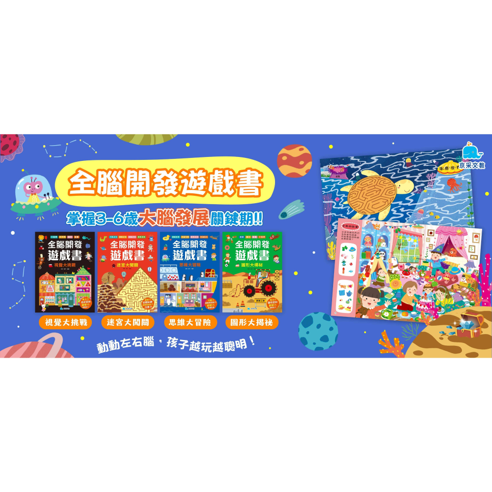 📚京采文教📚全腦開發遊戲書：視覺大挑戰/迷宮大闖關/思維大冒險/圖形大揭密 資優教育 腦力開發 認知啟蒙 觀察力-細節圖10