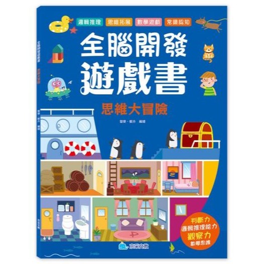 📚京采文教📚全腦開發遊戲書：視覺大挑戰/迷宮大闖關/思維大冒險/圖形大揭密 資優教育 腦力開發 認知啟蒙 觀察力-規格圖10
