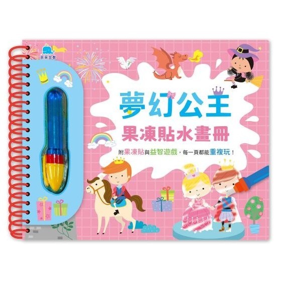 📚京采文教📚果凍貼水畫冊 可愛動物/交通工具/恐龍世界/夢幻公主 水畫本 重複貼 靜電貼 重複畫 塗鴉 貼紙遊戲書-細節圖5