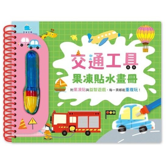 📚京采文教📚果凍貼水畫冊 可愛動物/交通工具/恐龍世界/夢幻公主 水畫本 重複貼 靜電貼 重複畫 塗鴉 貼紙遊戲書-規格圖9