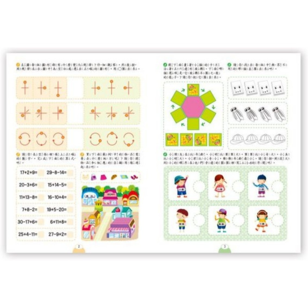 📚京采文教📚數學啟蒙1000題 基礎 進階 挑戰 高手 數學遊戲 數感 圖形分類比較排序空間 邏輯推理 遊戲練習本-細節圖7