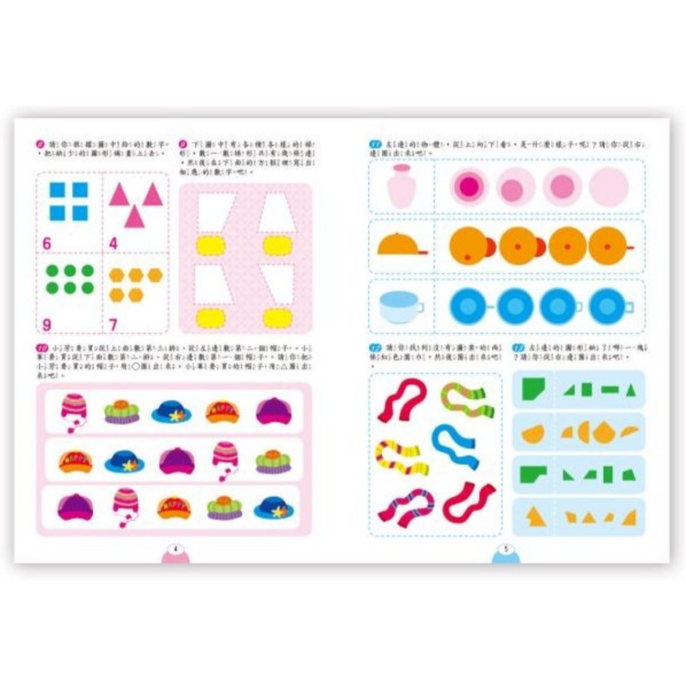 📚京采文教📚數學啟蒙1000題 基礎 進階 挑戰 高手 數學遊戲 數感 圖形分類比較排序空間 邏輯推理 遊戲練習本-細節圖8