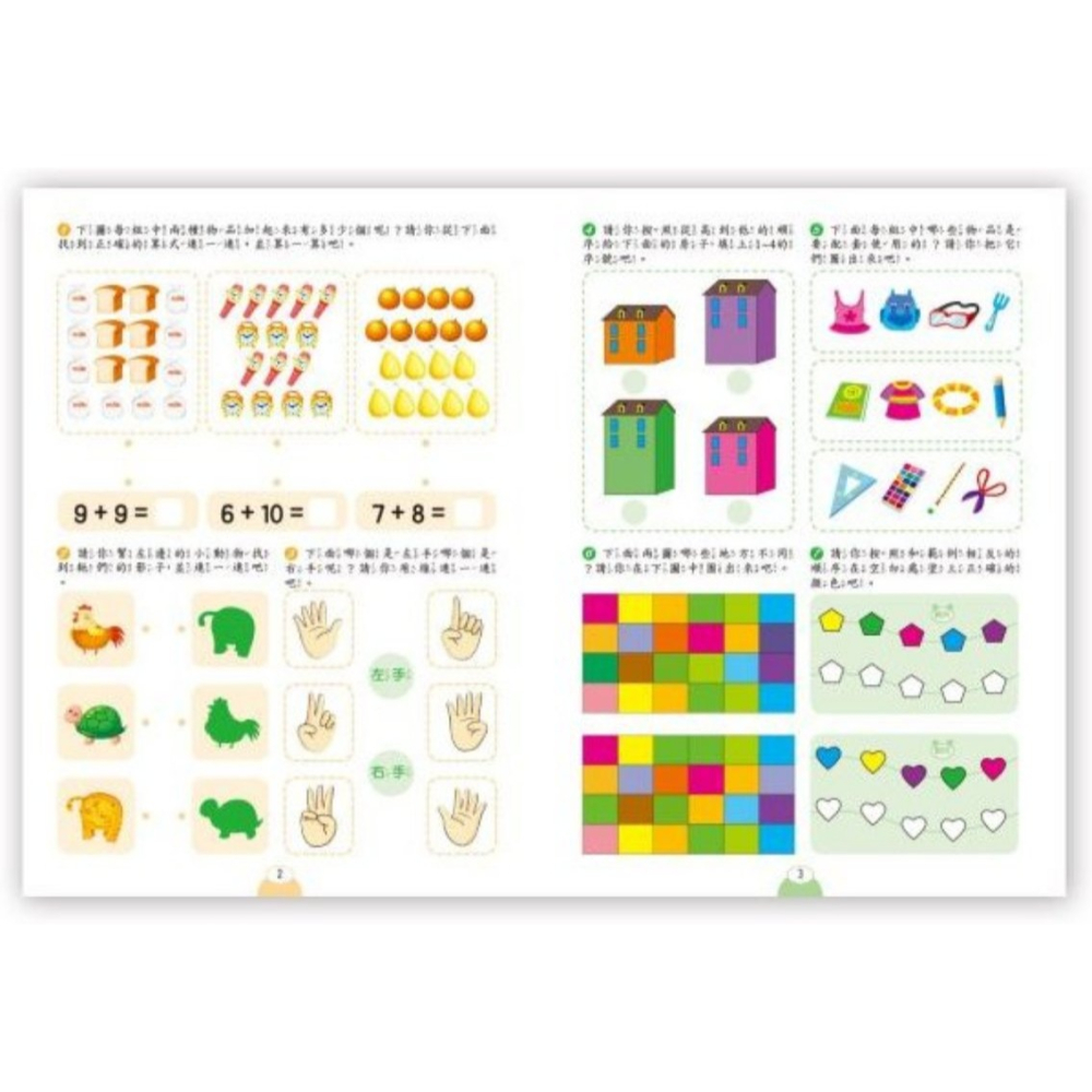 📚京采文教📚數學啟蒙1000題 基礎 進階 挑戰 高手 數學遊戲 數感 圖形分類比較排序空間 邏輯推理 遊戲練習本-細節圖9