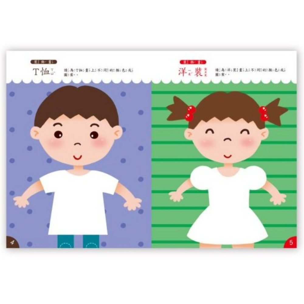 📚京采文教📚全腦開發繪畫本套書 運筆能力/情景畫畫/色彩感知/創意畫 塗鴉本 美術創作 幼兒美術基礎 創造力 畫畫本-細節圖6