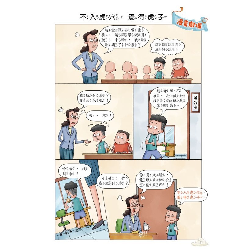 📚京采文教📚每天10分鐘 超有趣的漫畫成語故事 品格勵志篇 智慧謀略篇 奇聞趣事篇 課外讀物 國語教材 成語練習-細節圖6