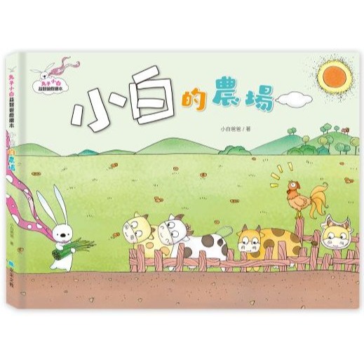 📚京采文教📚兔子小白益智遊戲繪本 小白的77個房間/小白想辦法/小白的農場/小白小村大變身/小白和樹木 問題解決繪本-細節圖4