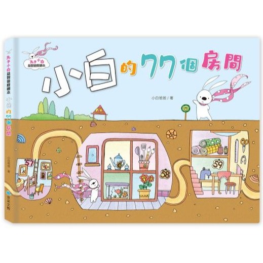 📚京采文教📚兔子小白益智遊戲繪本 小白的77個房間/小白想辦法/小白的農場/小白小村大變身/小白和樹木 問題解決繪本-規格圖9