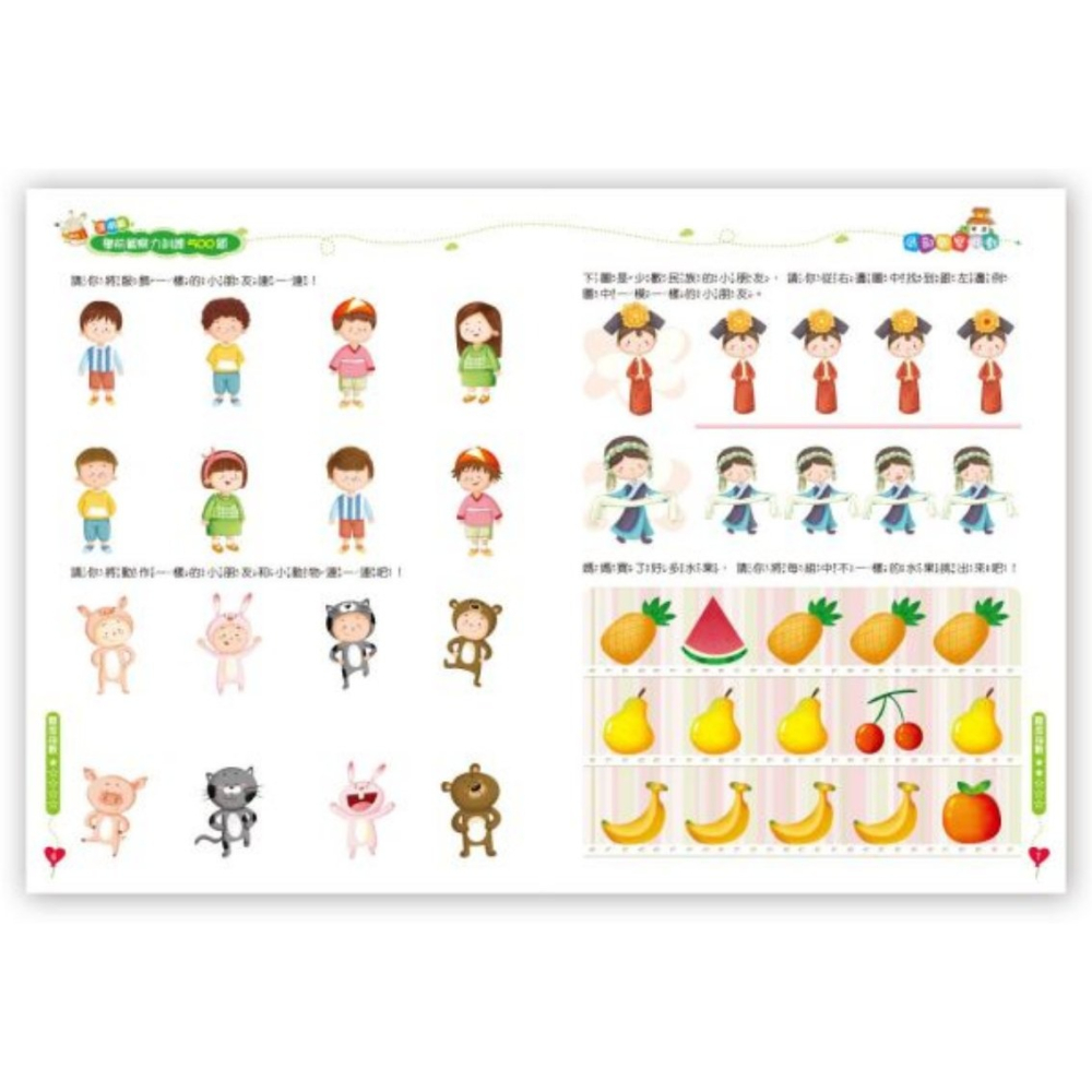 📚京采文教📚學前觀察力訓練500題 基礎篇/進階篇/挑戰篇/高手篇 邏輯推理 認知啟蒙 資優教育 遊戲書 專注力訓練-細節圖6