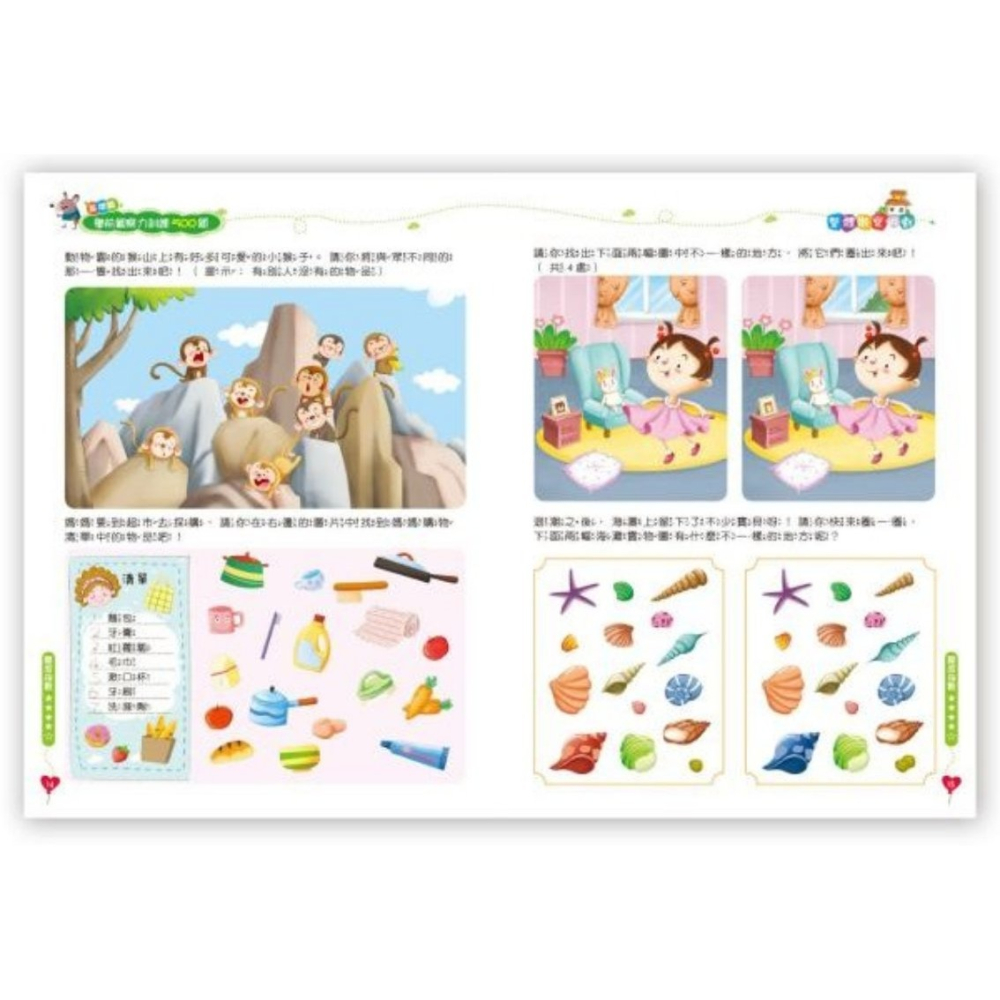 📚京采文教📚學前觀察力訓練500題 基礎篇/進階篇/挑戰篇/高手篇 邏輯推理 認知啟蒙 資優教育 遊戲書 專注力訓練-細節圖7