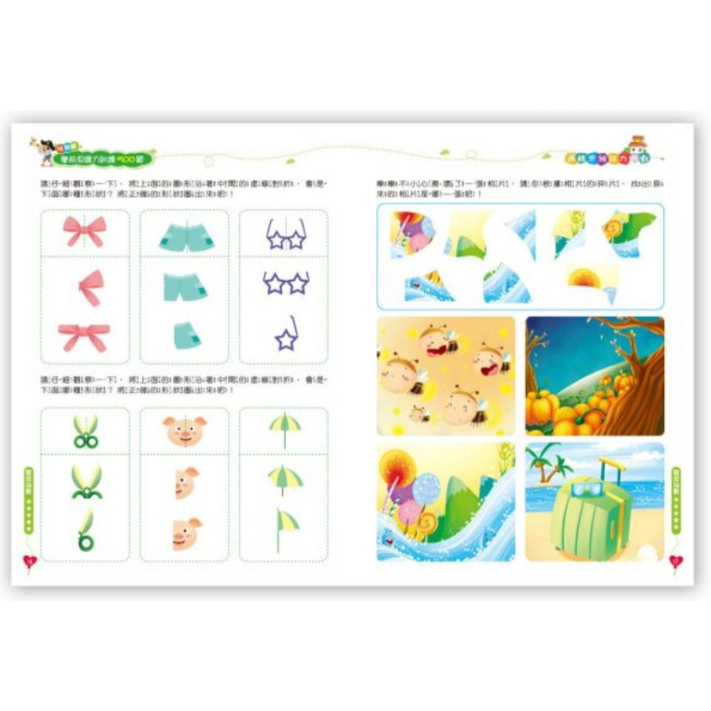 📚京采文教📚學前思維力訓練500題 基礎篇/進階篇/挑戰篇/高手篇 邏輯推理 認知啟蒙 資優教育 遊戲書 專注力-細節圖8