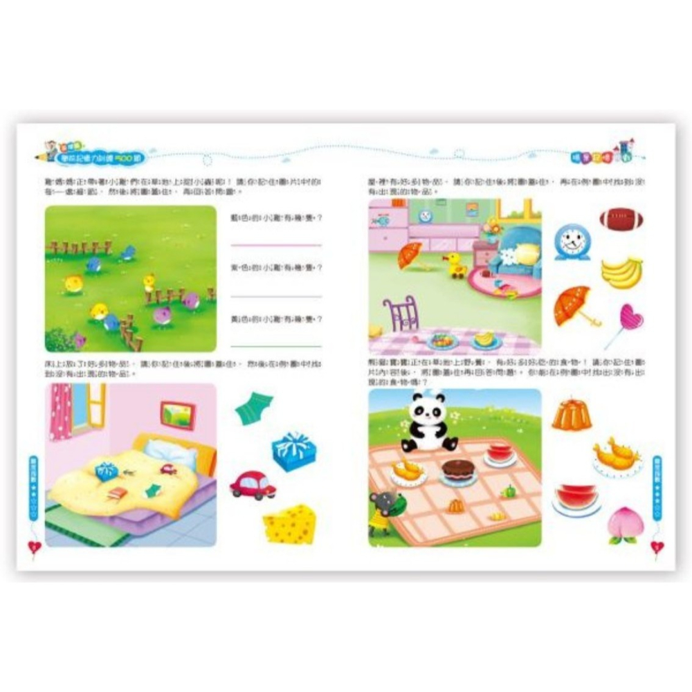 📚京采文教📚學前記憶力訓練500題 基礎篇/進階篇/挑戰篇/高手篇 邏輯推理 認知啟蒙 資優教育 遊戲書 專注力訓練-細節圖6