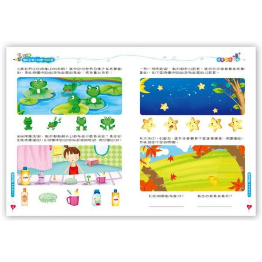 📚京采文教📚學前記憶力訓練500題 基礎篇/進階篇/挑戰篇/高手篇 邏輯推理 認知啟蒙 資優教育 遊戲書 專注力訓練-細節圖7