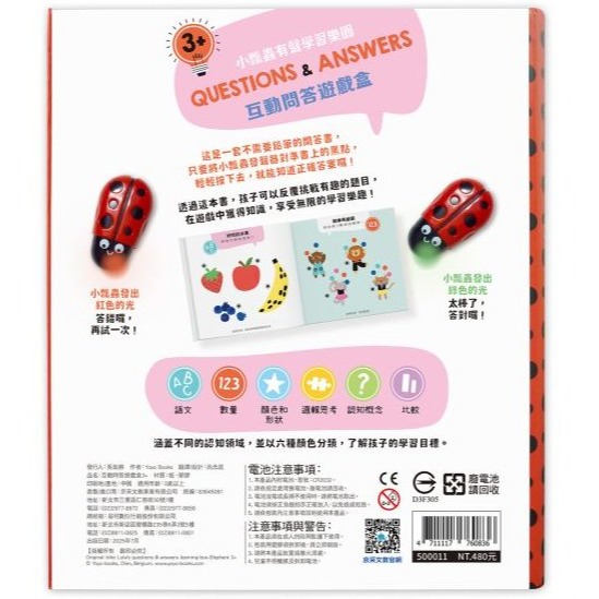 📚京采文教📚小瓢蟲有聲學習樂園：互動問答遊戲盒 3+/4+ (含遊戲書、小瓢蟲發聲器) 幼兒啟蒙 語言互動 益智遊戲-細節圖6