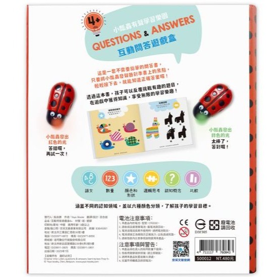 📚京采文教📚小瓢蟲有聲學習樂園：互動問答遊戲盒 3+/4+ (含遊戲書、小瓢蟲發聲器) 幼兒啟蒙 語言互動 益智遊戲-細節圖7