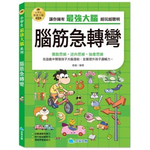 📚京采文教📚小學生最強大腦 智力遊戲/腦筋急轉彎/思維遊戲/成語遊戲/一分鐘破案/數學燒腦/數獨遊戲/科學遊戲資優-細節圖3