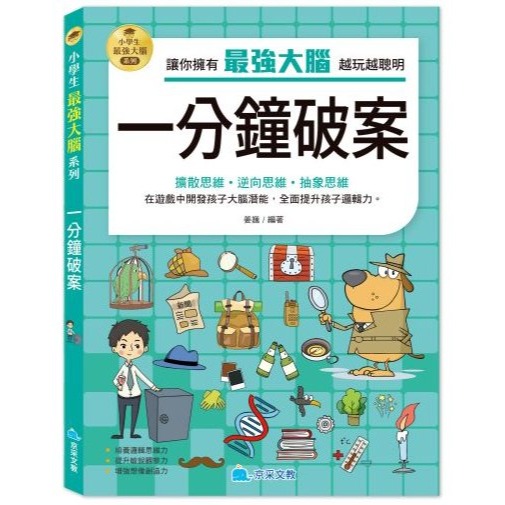 📚京采文教📚小學生最強大腦 智力遊戲/腦筋急轉彎/思維遊戲/成語遊戲/一分鐘破案/數學燒腦/數獨遊戲/科學遊戲資優-細節圖6
